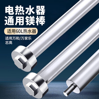 Kerui'er electric water heater magnesium rod, universal vanhe/macro/chigo 40/50/60 liter household water heater magnesium rod for draining and descaling, including nut
