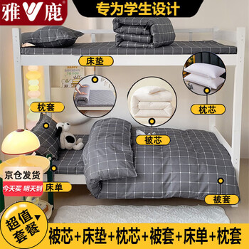 Yalu student dormitory bed, six-piece bedding set, complete set with mattress, three-piece bedding set of dormitory sheets
