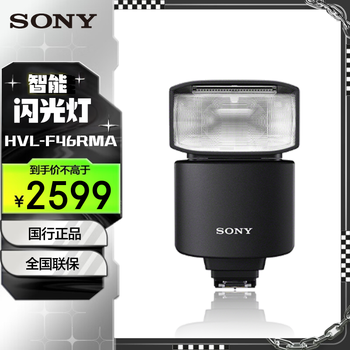 Sony (sony) hvl-f46rma portable professional flash mirrorless a9m3 a1 a7rm4 a7s3 a7r5 a7rm3 a7cm2 a7cr on-camera flash