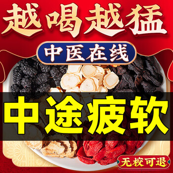 Beijing tongrentang ginseng, wolfberry, six treasures, mulberry, kidney-tonifying tea, black wolfberry, red dates, maca health tea with quick ejaculation and premature ejaculation sensitive fx. buy 3 shots and 5 all-night hard-on packs. excessive masturbation and premature ejaculation conditioning tea. combined with aphrodisiacs to have long-lasting erection without ejaculation, delayed hardening, enlargement, thickening, quick-acting nine treasures and eight treasures tea.