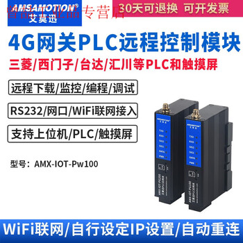 Yue changsheng aimoxun 4g gateway remote monitoring control module download program intelligent internet of things pg100 amx-iot-pw100