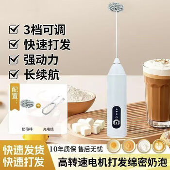 Fat donglai's same electric egg beater household handheld milk frother milk frother blender coffee milk frother three-speed adjustment/milk white