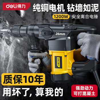 Deli lightweight electric hammer electric pickaxe drill three-purpose high power impact drill household power tool set concrete adjustable speed heavy duty 1200w dual-purpose with clutch free 3 hammer drills