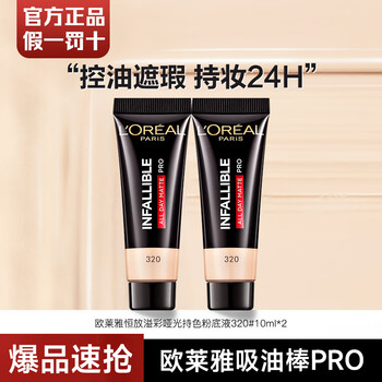 L'oreal liquid foundation oil-absorbing stick pro concealer oil control moisturizing non-removing makeup matte oily skin birthday gift for girlfriend 320# sample 10ml*2