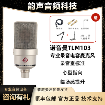 Neumann tlm103 professional recording condenser microphone anchor live broadcast microphone imported from germany tlm103 (without shock mount)