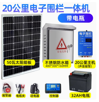 Solar electronic fence complete set of livestock grid fence pulse breeding cattle, sheep and pig anti-wild boar electric fence 20 km electronic fence set (with battery)