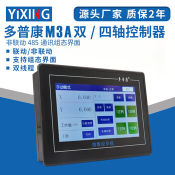 Yuechangsheng dopcon touch screen plc integrated cnc system m3a/m3c dual/four-axis programmable pulse controller dopcon dual-axis controller m3a2000