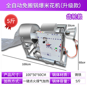 Chongyan old-fashioned popcorn machine, fully automatic without moving the pot, gear type electric popcorn machine, extruder, grain amplifier all-in-one machine, cannon popcorn machine, dry jumping chicken, 5 pounds of cast iron, low configuration gear type (economical type)