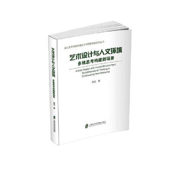 Art design and humanistic environment, multi-dimensional thinking to build new scenarios