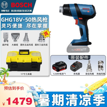Bosch (bosch) ghg18v-50 hot air gun 18v rechargeable hair dryer portable adjustable temperature lithium hot air gun power tool ghg18v-50 5.0 single battery