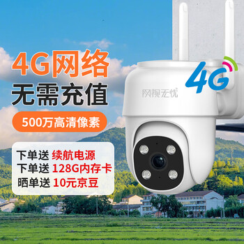 Nettv worry-free ultra-clear 4g unlimited traffic camera outdoor no-network mobile phone remote monitor 360 degrees no blind spots with night vision panoramic high-definition rural home outdoor waterproof ball machine battery life version free of charge 128g + power outage life