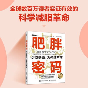 Obesity code: eat less and move more, why you are not losing weight? amazon’s best-selling book, popular in 36 countries, smashing the slimming-rebound cycle, produced by asynchronous books