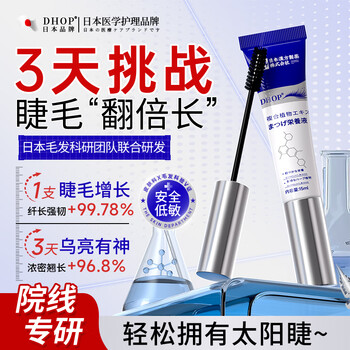 Dhop japanese eyelash growth serum nutritional growth serum thick and slender eyebrow nourishing serum for curly eyelashes and thick eyebrows for men and women