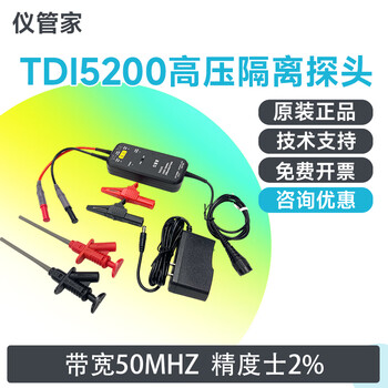 Instrument manager tdi5205/tdi5200 high voltage isolation probe 50 or 500 times attenuation 1300v differential voltage tdi5200 (50mhz accuracy 2%)