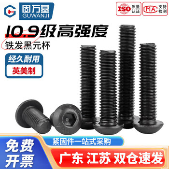 Guwanji grade 10.9 inch screws american round head hexagonal screws 4# 6# 8#1/8 5/32 3/16 1/4 8#-32x3/8 (10 pieces)