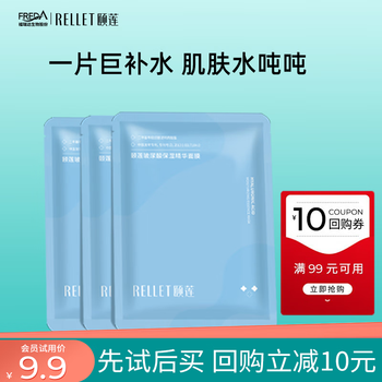 Rellet hyaluronic acid hydrating and moisturizing mask 25g*3 (3 pieces set) hydrating and moisturizing mask for men and women