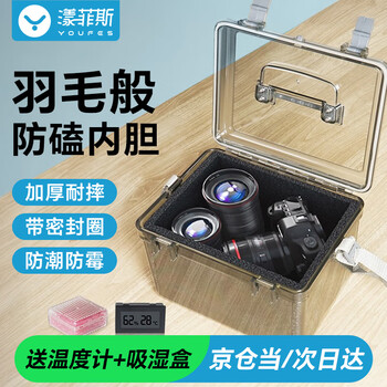 Yangfeisi yb-8m moisture-proof box camera electronic dry box slr lens sealed dehumidification box portable shock-proof camera storage storage dust box