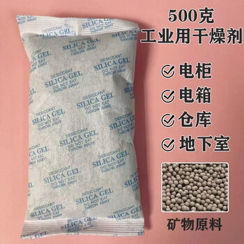 Industrial desiccant 500g electrical cabinet box mechanical moisture-proof mineral particles anti-mold moisture absorption large bag 500g mineral (5 bags)