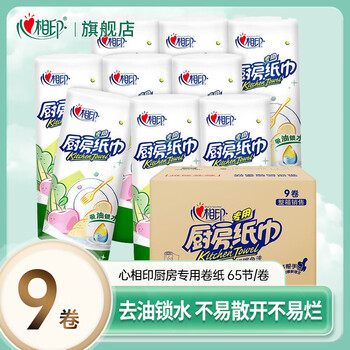 Heart-to-heart kitchen paper towel roll, oil-absorbing and water-absorbing paper, thickened hand wiping lazy rag, heart-to-heart kitchen paper, 2 layers, 65 sections*9 rolls