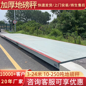 Yaohua high-precision weighing floor scale 9 meters 10 meters 12 meters 14 meters 16 meters 18 meters large floor scale 100 tons 120 tons truck scale 5-24 meters long (30-250 tons)