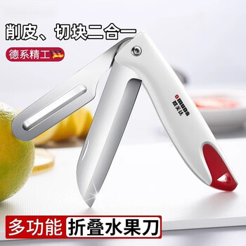 Jczs german brand paring knife fruit knife two-in-one household folding portable multi-function knife office stainless steel 85705 fruit knife length 195mm