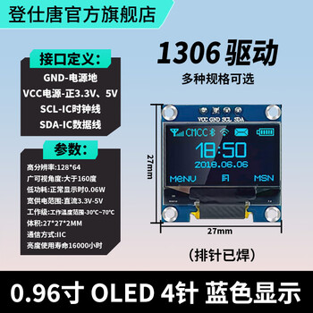 Dengshitang 0.96-inch oled display module 0.91/0.96/1.3-inch 12864 lcd screen 4/7-pin iic/spi 0.96-inch 4-pin (blue letter) 1306-vcc beginning - soldered