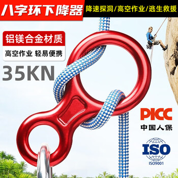 Huili's 8-shaped ring descender 8-shaped ring outdoor escape high-altitude work descending device high floor escape descending device 8-shaped buckle descending protection protector
