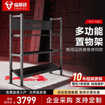 Fanatics crazy latte gym storage rack dumbbell yoga personal training gadget storage rack equipment sports equipment fa-100 sports equipment storage rack