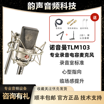 Neumann tlm103 professional recording condenser microphone anchor live broadcast microphone imported from germany tlm103 (with shock mount)