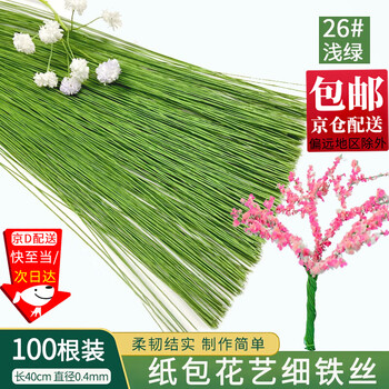 Suican handmade diy paper-wrapped floral fine iron wire fondant clay flower immortal flower starry leaf vein green wire bread flower 26# light green 40cm paper wrapped wire 100 pieces