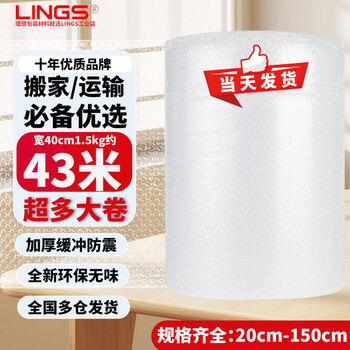 Lings bubble film large roll foam paper anti-shock film anti-collision film 50-seal window bubble pad express moving packaging thickened 40cm wide about 43m long 3 catties weight