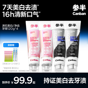 Zeolite teeth cleansing and whitening toothpaste, whitening, yellowing, smoke stains, bad breath, fresh breath, adult couples 120g*4