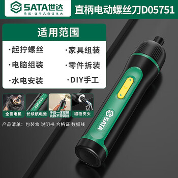 Sata electric screwdriver rechargeable household screwdriver small electric screwdriver lithium-powered screwdriver d05751