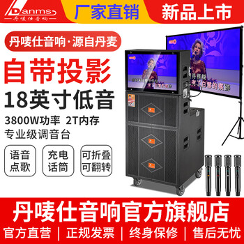 Danmark original h-9700 outdoor singing audio with display screen karaoke machine projector professional stage performance karaoke dedicated square dance speakers sound card live broadcast all-in-one machine complete set h-9700 standard + a universal wireless headset