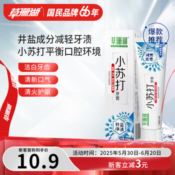 Grass coral well salt purifying baking soda toothpaste freshens breath and prevents tooth decay three-dimensional whitening teeth clearing fire and protecting gums 160g