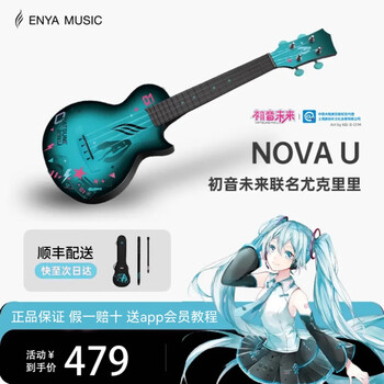 Enya spot nova u hatsune miku joint carbon fiber children's small guitar beginner ukulele hatsune miku blue 23 inches