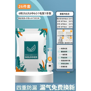 Shijanu vacuum compression bag to store clothes, quilts, and household items, special bag for organizing artifacts, 26-piece set, 6 extra large + 6 large + 6 medium + 6 small + 1 electric pump, return and exchange of bag leakage within one year