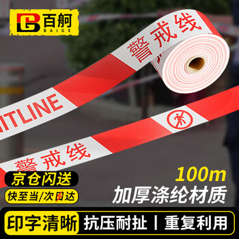 Baige cordon warning tape construction isolation safety warning tape reusable 100m polyester red and white cw465388