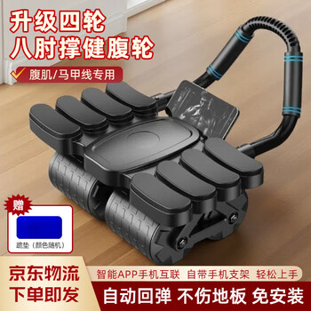 He jiangong's four-wheel abdominal fitness wheel automatically rebounds for home eight-elbow support abdominal muscle wheel for men and women, abdominal curling flat support fitness equipment, black four-wheel eight-elbow support abdominal muscle wheel, smart app interconnection, free kneeling mat