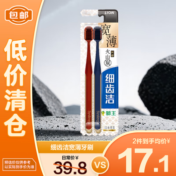 Lion fine teeth cleaning wide thin toothbrush super fine bristle toothbrush volcanic carbon coconut protective pearl double pack*1 on clearance