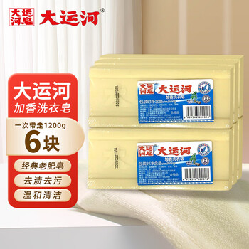 Grand canal soap laundry soap domestic authentic old soap scented laundry decontamination removal transparent soap underwear soap household affordable grand canal old soap 200g*6 pieces