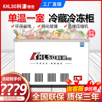 Kehaolingshi sc/sd-216/338/288 liters freezer, horizontal dual-temperature refrigerated freezer, supermarket beer beverage cabinet, ice cream cabinet, stainless steel water tank, glass door refrigerator, fish cabinet, 338 liters, single temperature, tempered glass - cryogenic quick freezing