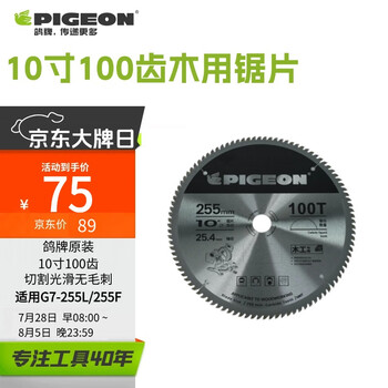 Pigeon pigeon brand aluminum sawing machine original saw blade 100 teeth sawing wood across the board