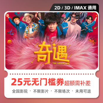 Yingdiandianqiyu movie ticket online purchase redemption coupon no threshold discount group purchase online seat selection unused refundable 25 yuan limited to 1 redemption