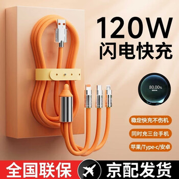 Gigton high-quality silicone data cable three-in-one charging cable one-to-three-head 6a fast charging 100w car multi-function android type-c suitable for huawei/apple android phones 1.2 meters - red orange orange 120w fast charging three-in-one data cable