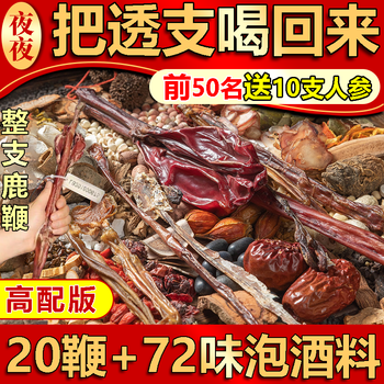 Deer ginseng tonify deficiency, infusion of medicinal materials in wine to nourish kidneys and strengthen virility, long-lasting epimedium, impotence and premature ejaculation, male health care product deer bian liquor 20 whips + 72 flavored whip wine ingredients + whole deer ginseng to strengthen and revitalize men, tonify kidneys and strengthen virility, 60 minutes extra time, fast-acting erection, long-lasting without ejaculation, men have extremely hard sex