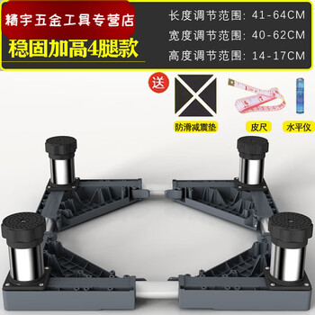 Meikejie universal washing machine base stainless steel mobile elevated bracket refrigerator shelf special base little swan elevated rack gray mobile 4 legs 4 double wheels 19.2-22.5cm