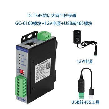 Dlt645 to network port modbus-tcp protocol converter dl protocol centralized meter reading meter to ethernet gc-6100+12v power supply+usb to 485