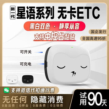 忿浵2026 smart mini smart cardless etc equipment, national general high-speed 95% off car etc processing official bai yueguang (can change cars and plates, with switch)