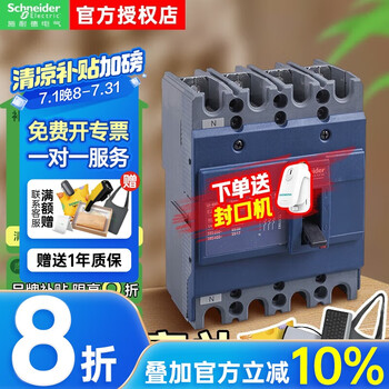 Shantou lincun schneider electric molded case circuit breaker ezd 1-4p 100a250a630a short circuit protection circuit breaker 100 ezd100m-50a4p